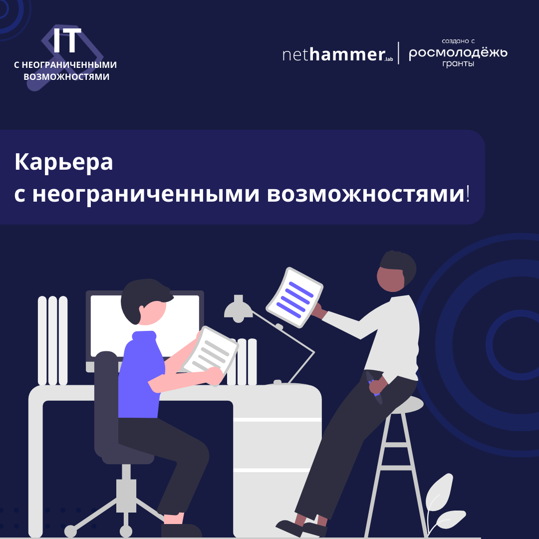 О расширении «IT с неограниченными возможностями»