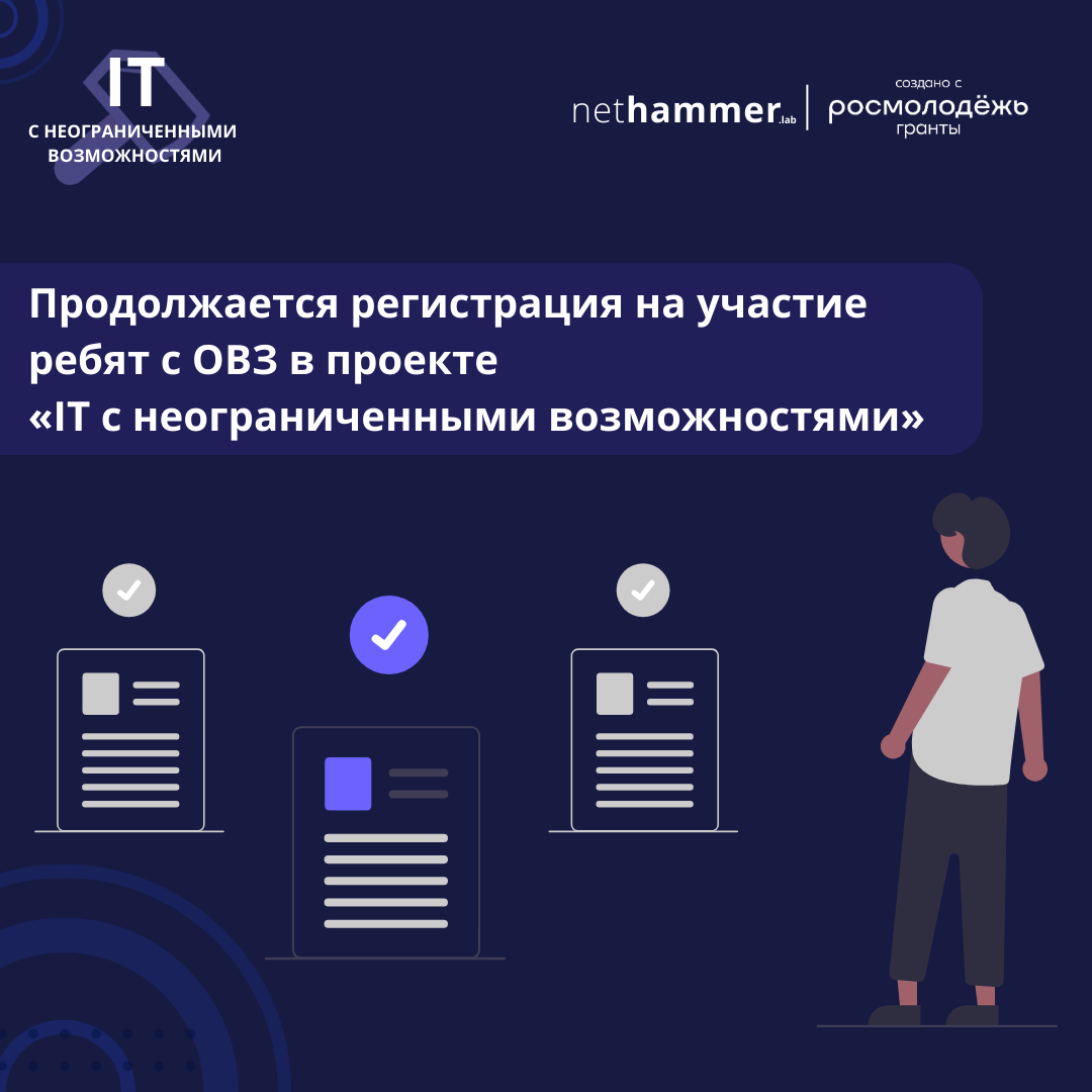 О регистрации на участие в проекте