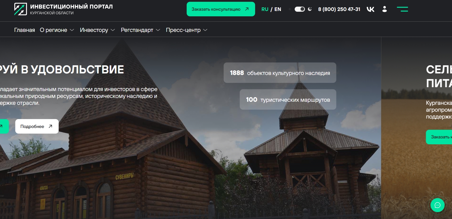 Инвестиционный портал Курганской области