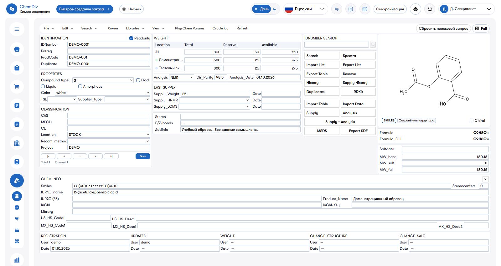 ERP для химического бизнеса
