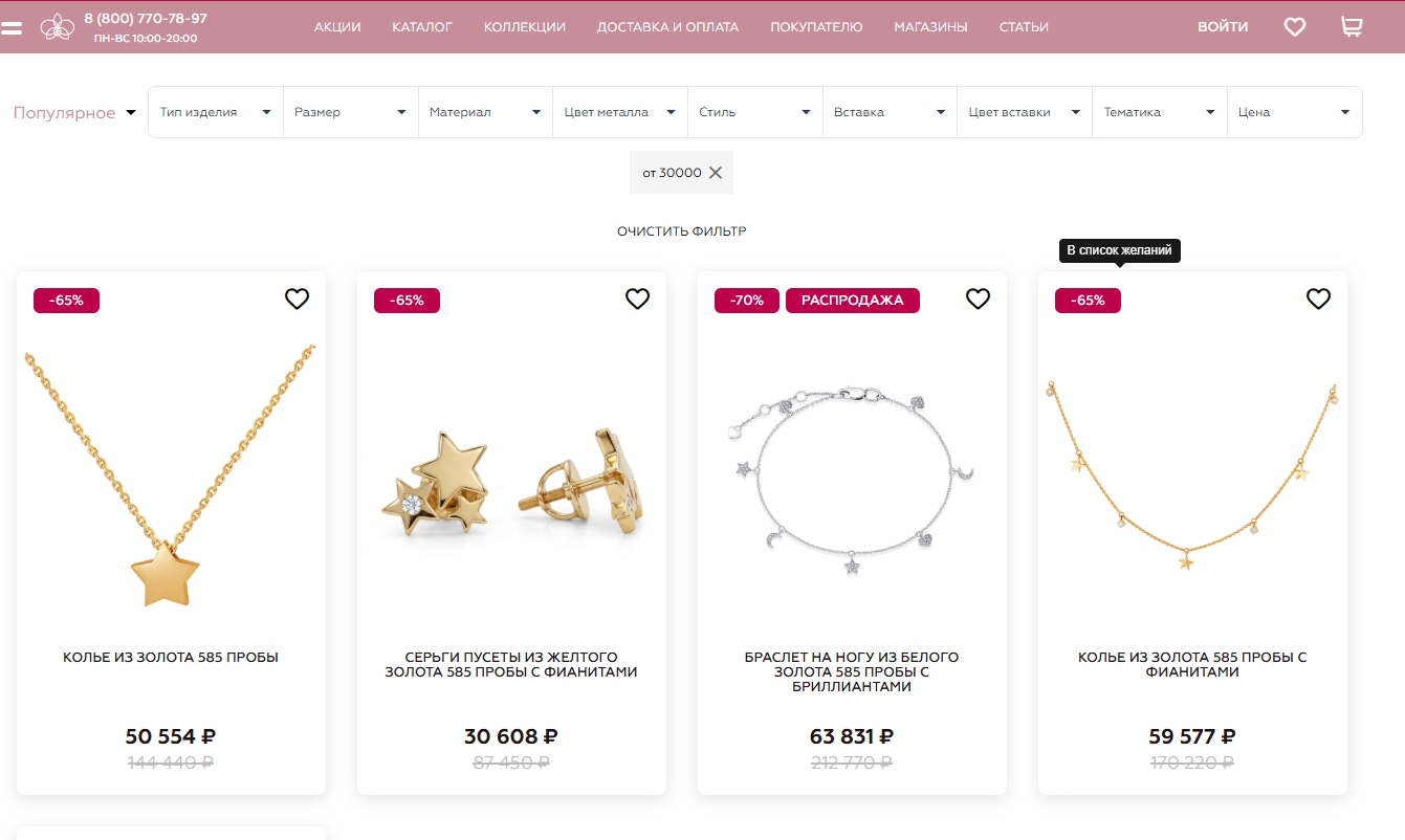 Интернет-магазин «Драгоценная Орхидея»
