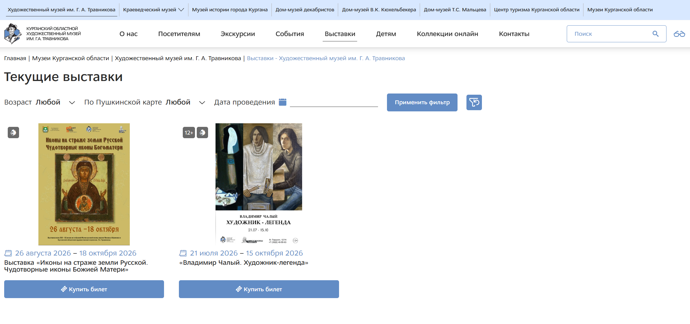 Единая цифровая платформа для музейного объединения: афиша, экспозиции и онлайн-сервисы