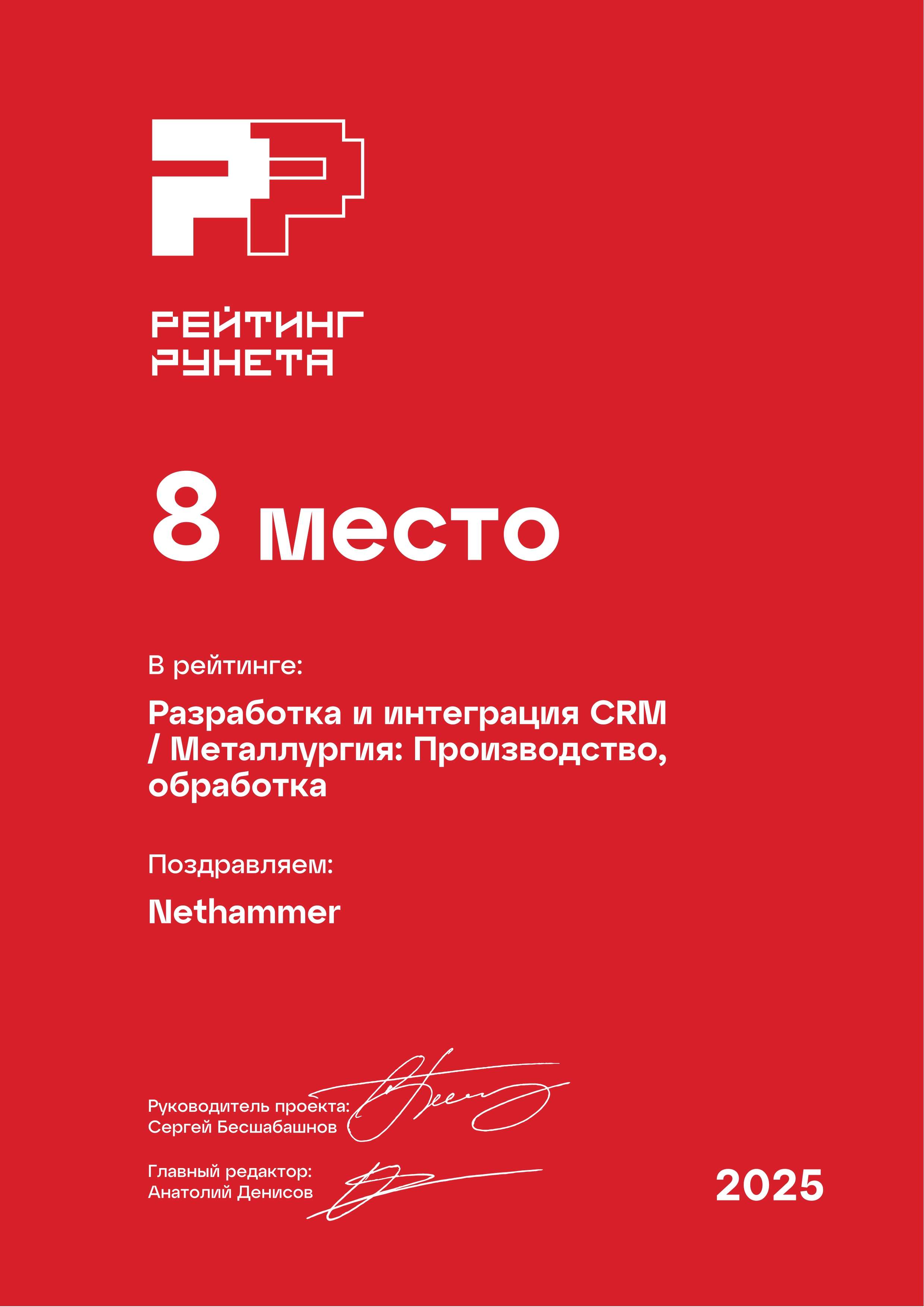 Рейтинг Рунета 2025